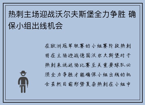 热刺主场迎战沃尔夫斯堡全力争胜 确保小组出线机会