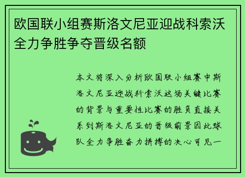 欧国联小组赛斯洛文尼亚迎战科索沃全力争胜争夺晋级名额