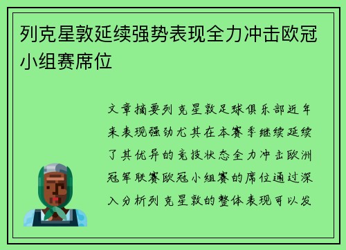 列克星敦延续强势表现全力冲击欧冠小组赛席位