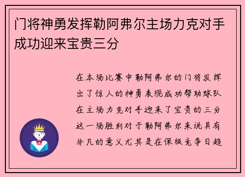 门将神勇发挥勒阿弗尔主场力克对手成功迎来宝贵三分