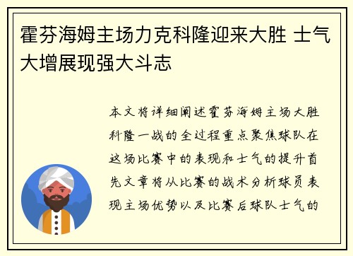 霍芬海姆主场力克科隆迎来大胜 士气大增展现强大斗志