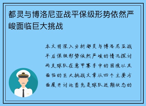 都灵与博洛尼亚战平保级形势依然严峻面临巨大挑战